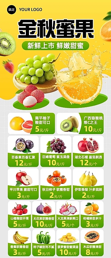 超市水果促销单促销感长图海报AIGC