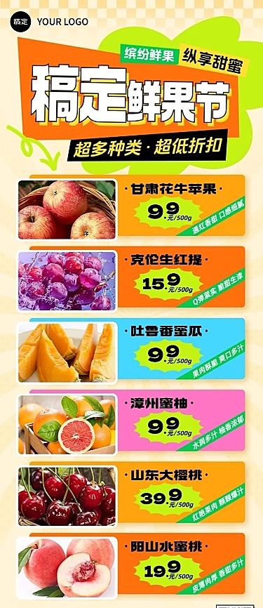 超市果蔬促销单多巴胺长图海报AIGC