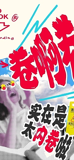 趣味涂鸦卡通吐槽公众号文章长图AIGC