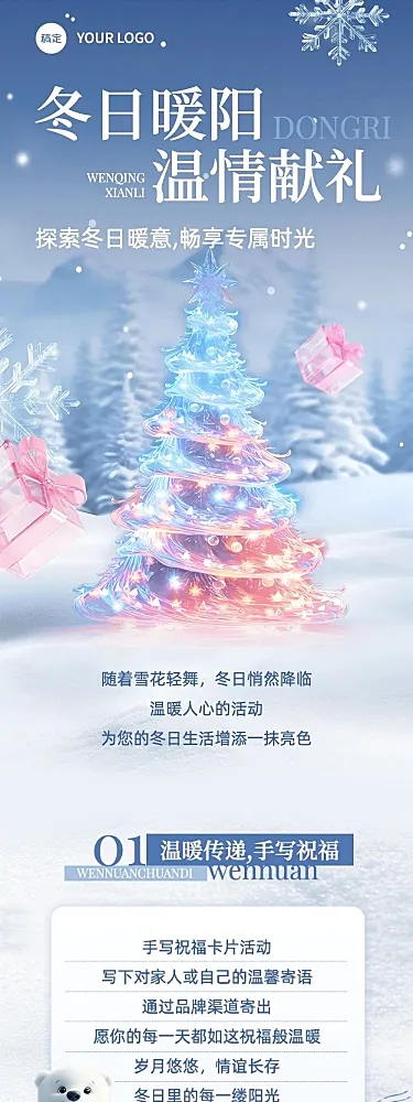 商场零售暖冬冬季活动长图公众号文章长图AIGC