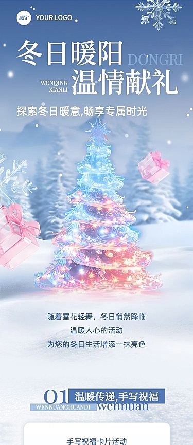 商场零售暖冬冬季活动长图公众号文章长图AIGC