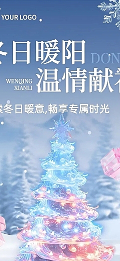 商场零售暖冬冬季活动长图公众号文章长图AIGC