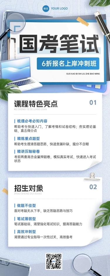 教育培训课程招生引流宣传长图海报