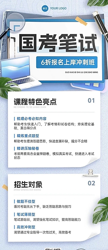 教育培训课程招生引流宣传长图海报
