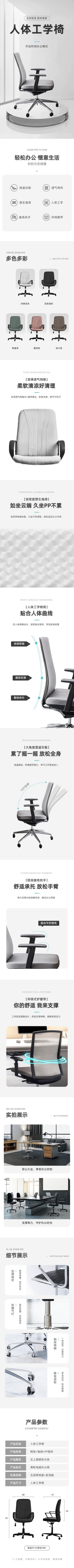 点击进入编辑 办公桌椅人体工学椅简约商品详情页AIGC预览效果