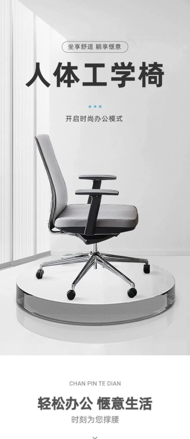 办公桌椅人体工学椅简约商品详情页AIGC