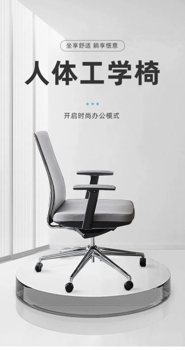 办公桌椅人体工学椅简约商品详情页AIGC