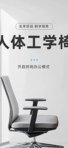 办公桌椅人体工学椅简约商品详情页AIGC
