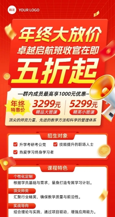 教育培训年终招生课程大促长图海报
