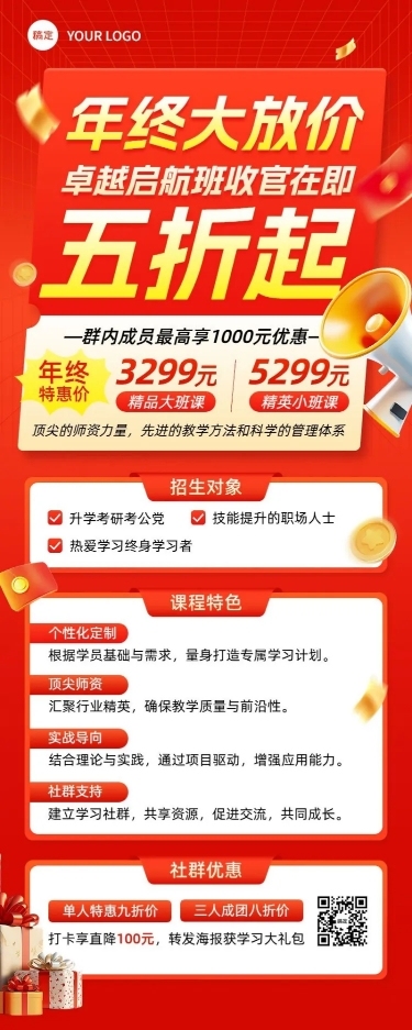 教育培训年终招生课程大促长图海报