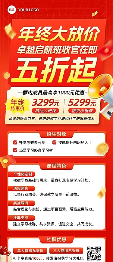 教育培训年终招生课程大促长图海报
