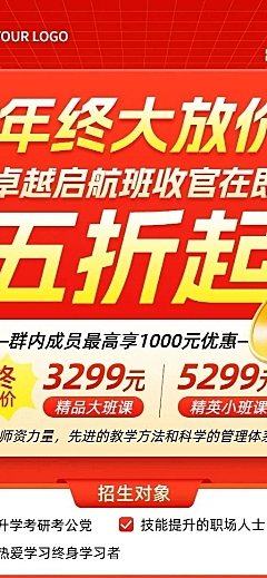 教育培训年终招生课程大促长图海报
