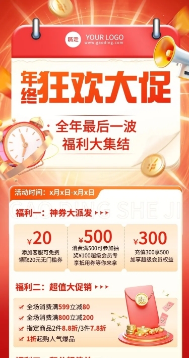 年终大促打折满减促销感长图海报