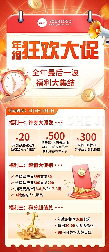 年终大促打折满减促销感长图海报