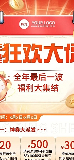年终大促打折满减促销感长图海报