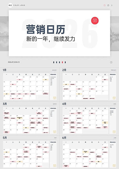 年终年会2025年度营销日历PPT