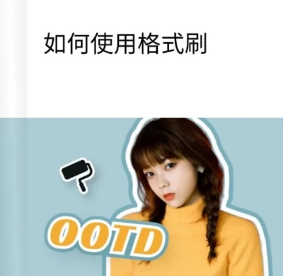 web格式刷工具教程