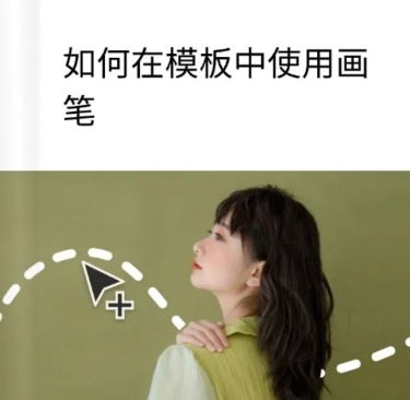 web在模板中使用画笔教程