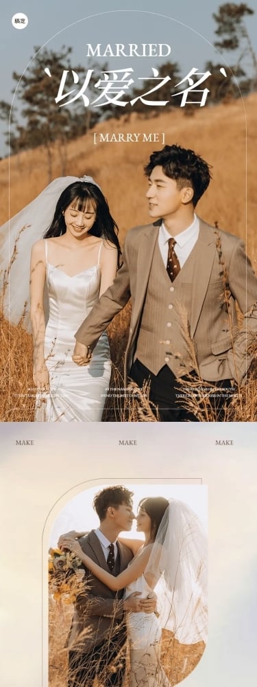 婚纱摄影浪漫简约排版公众号文章长图AIGC