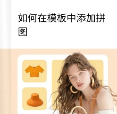 web在模板中添加拼图教程