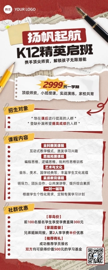 教育培训K12招生宣传长图海报