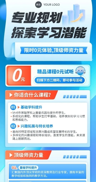 教育培训课程招生引流宣传长图海报