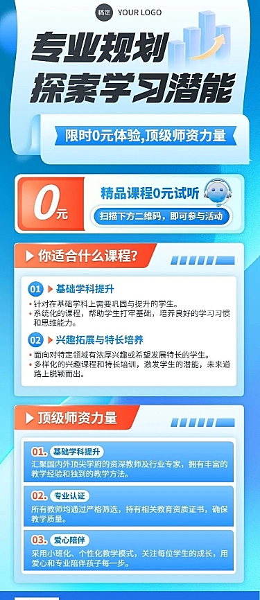教育培训课程招生引流宣传长图海报