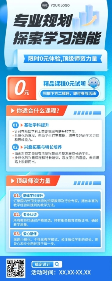 教育培训课程招生引流宣传长图海报预览效果