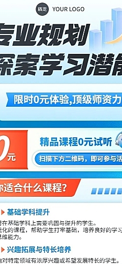 教育培训课程招生引流宣传长图海报