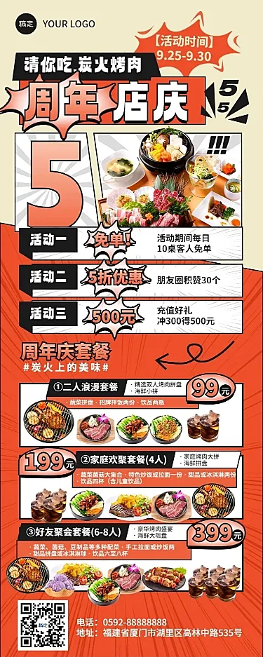 餐饮门店特色菜品促销活动促销感长图海报