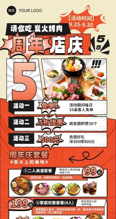 餐饮门店特色菜品促销活动促销感长图海报