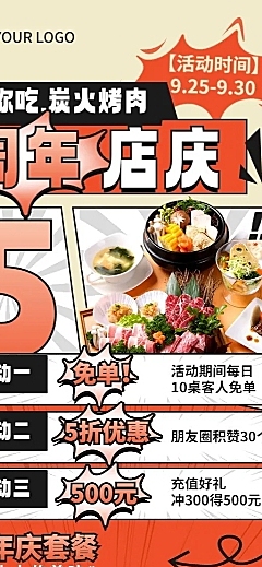 餐饮门店特色菜品促销活动促销感长图海报