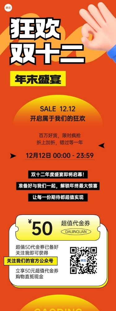 双十二年终大促公众号文章长图AIGC