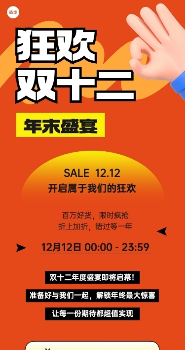 双十二年终大促公众号文章长图AIGC