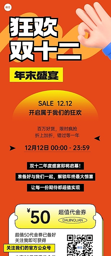 双十二年终大促公众号文章长图AIGC