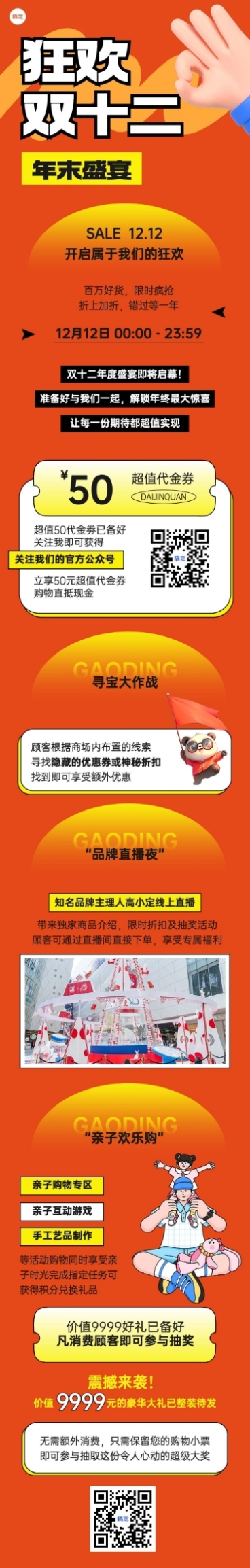 双十二年终大促公众号文章长图AIGC预览效果