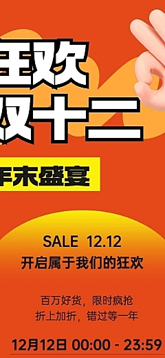 双十二年终大促公众号文章长图AIGC
