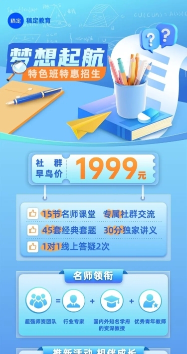 教育培训通用招生宣传长图海报