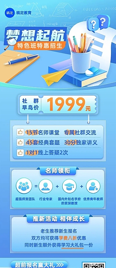 教育培训通用招生宣传长图海报