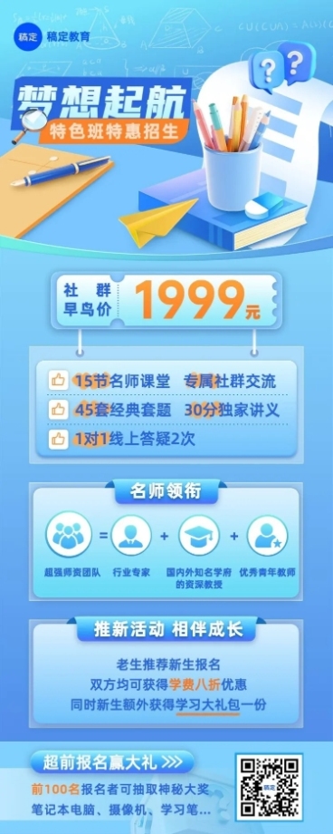 教育培训通用招生宣传长图海报预览效果