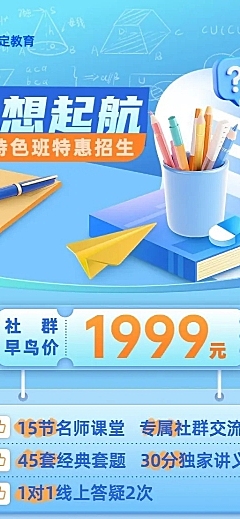 教育培训通用招生宣传长图海报