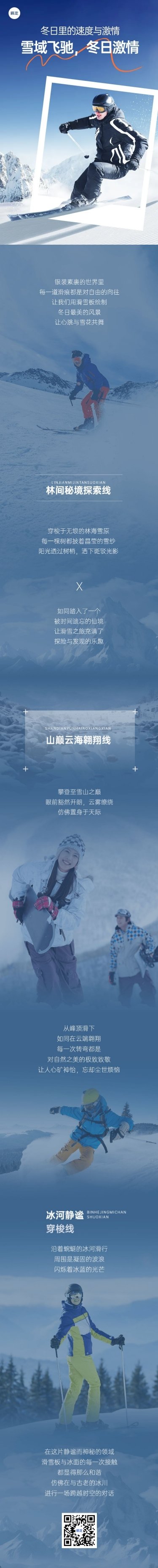 冬日冬季滑雪冬装服饰公众号文章长图预览效果