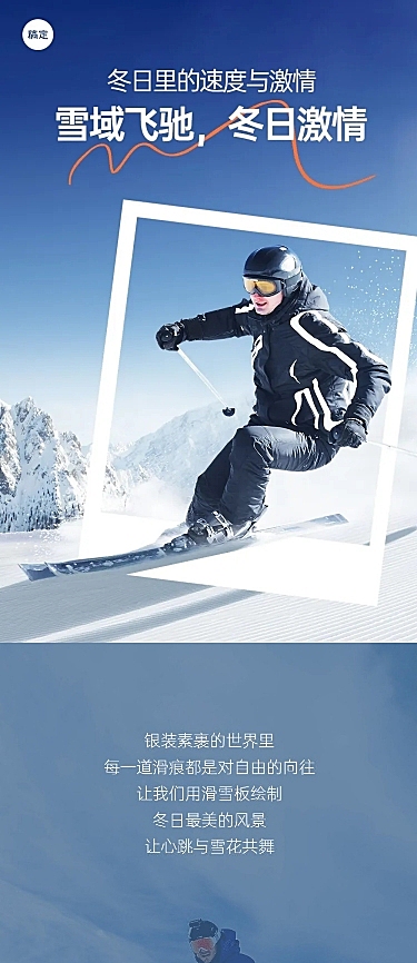 冬日冬季滑雪冬装服饰公众号文章长图