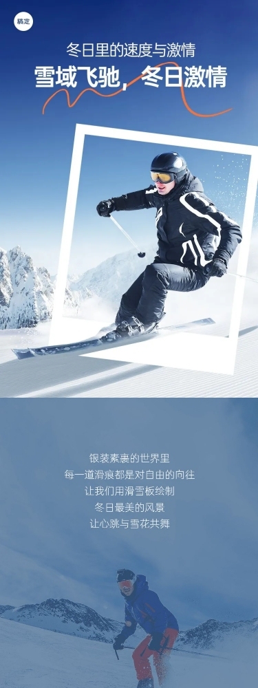 冬日冬季滑雪冬装服饰公众号文章长图