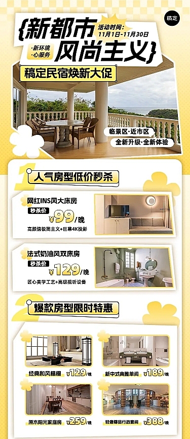 旅游出行酒店民宿优惠促销长图海报
