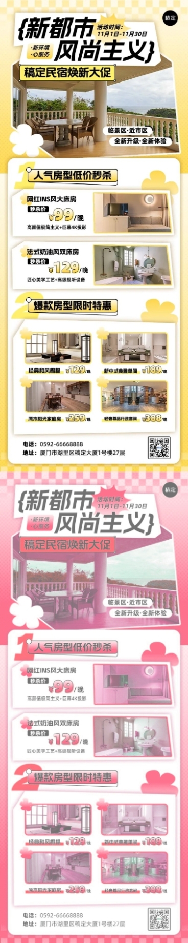 旅游出行酒店民宿优惠促销长图海报预览效果