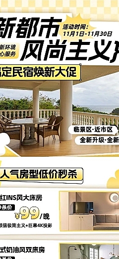 旅游出行酒店民宿优惠促销长图海报