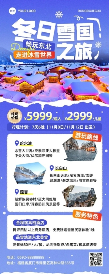 旅游出行冬季出游线路营销长图海报预览效果