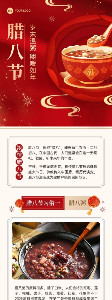 腊八节节日科普公众号文章长图