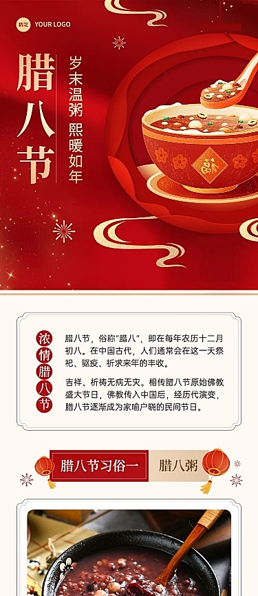 腊八节节日科普公众号文章长图